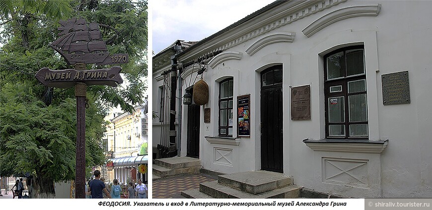 Воспоминания о посещении Литературно-мемориального музея Александра Грина в Феодосии