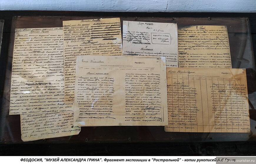 Воспоминания о посещении Литературно-мемориального музея Александра Грина в Феодосии
