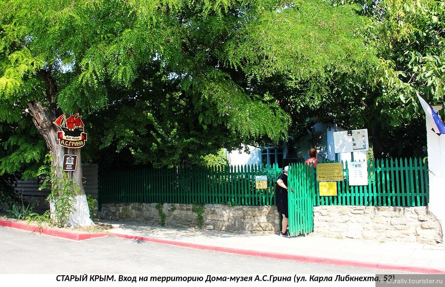 Воспоминания о посещении Мемориального дома-музея А.С. Грина в Старом Крыму