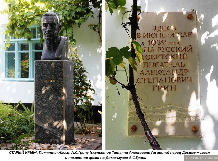Воспоминания о посещении Мемориального дома-музея А.С. Грина в Старом Крыму