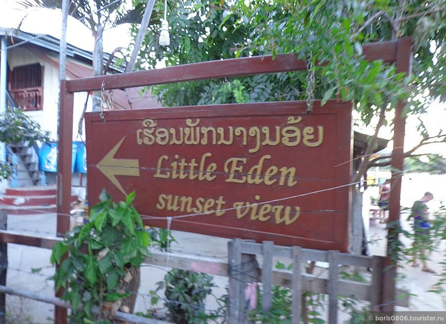Похождения по южной окраине Лаоса