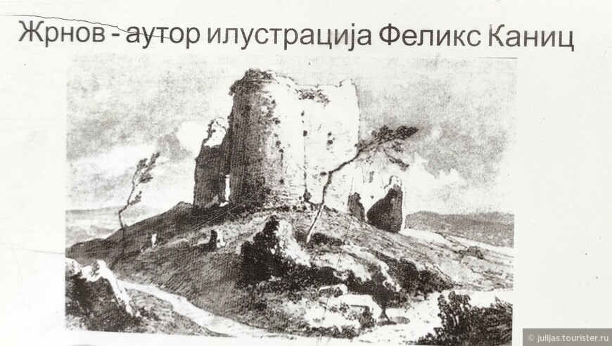 Крепость Жрнов в XIX веке. Фотография с информационного стенда в парке Авала