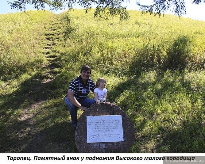 Поездка 2015 года. Часть 1. Торопец