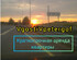 Квартира VgostiVpetergof