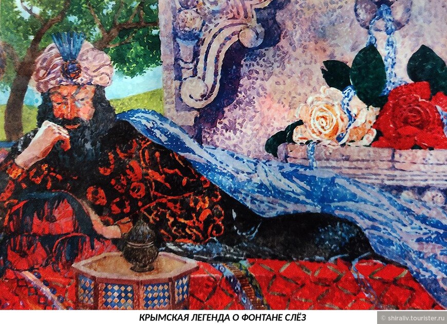 Легенда про «Фонтан слёз» в Ханском дворце Бахчисарая