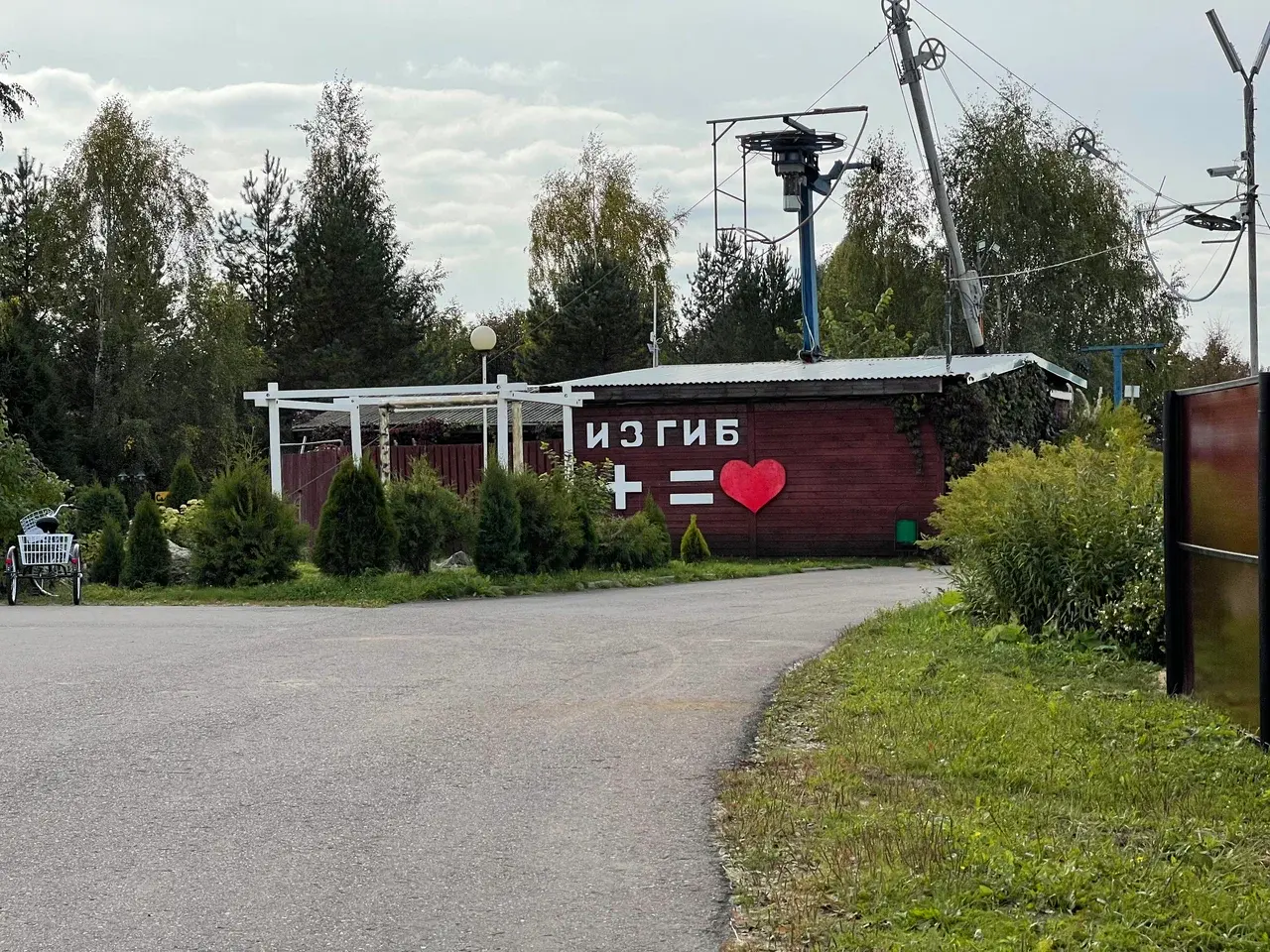 Изгиб парк ярославль официальный