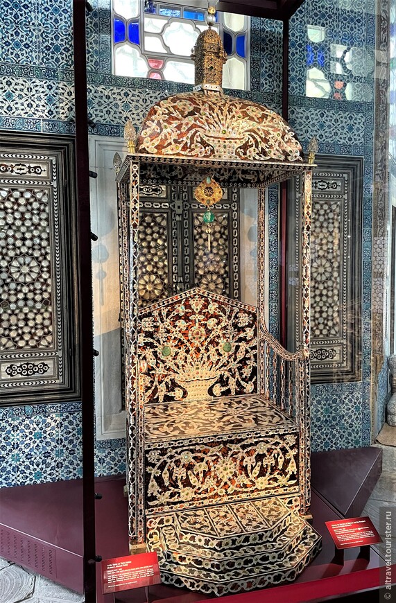 Этот трон 17-го века, принадлежавший султану Ахмеду I, выполнен в форме балдахина и увенчан куполом. Трон изготовлен из орехового дерева, вся его поверхность украшена мозаикой из перламутра и черепахового панциря. Под куполом висит подвеска из изумрудов и золота, а на самом верху купола - часы в виде фонаря.