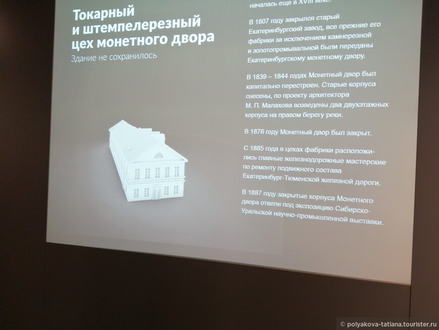 В Музее истории Екатеринбурга