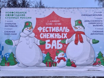 Новосибирск стал «Родиной снежных баб» 