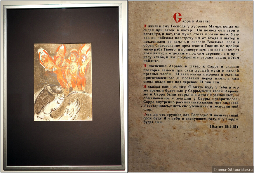  «Марк Шагал. La Bible»