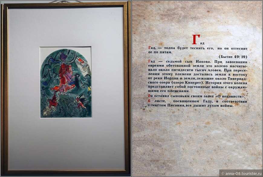  «Марк Шагал. La Bible»