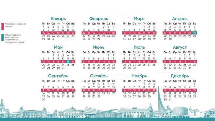Календарь Московской музейной недели в 2024 году