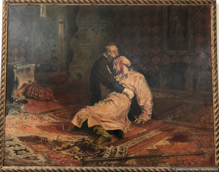 Иван Грозный и сын его Иван 16 ноября 1581 года, художник Илья Репин (копия) . Изображает эпизод из жизни царя Ивана Грозного, когда он в сильном гневе нанёс смертельный удар своему сыну царевичу Ивану.
