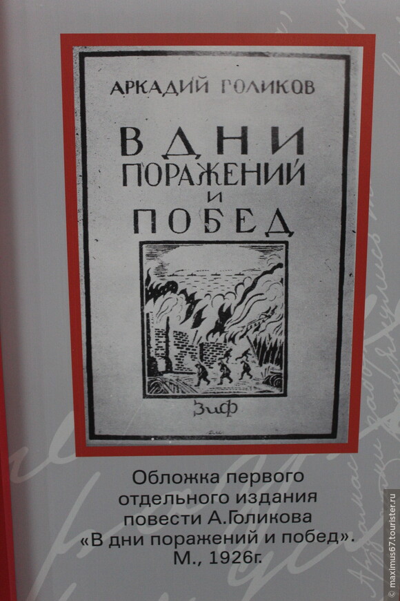  Аркадий Петрович Гайдар: музей, биография, творческое наследие