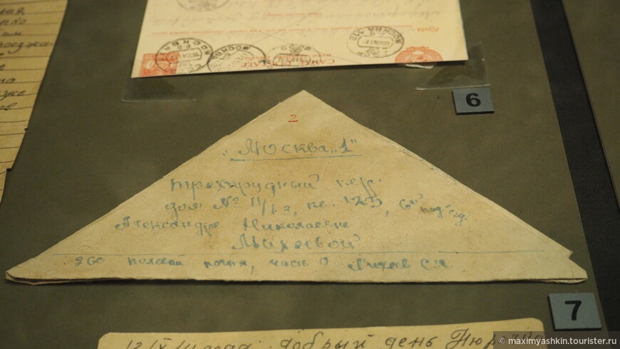 Письмо с фронта В.Д. Шляпникова