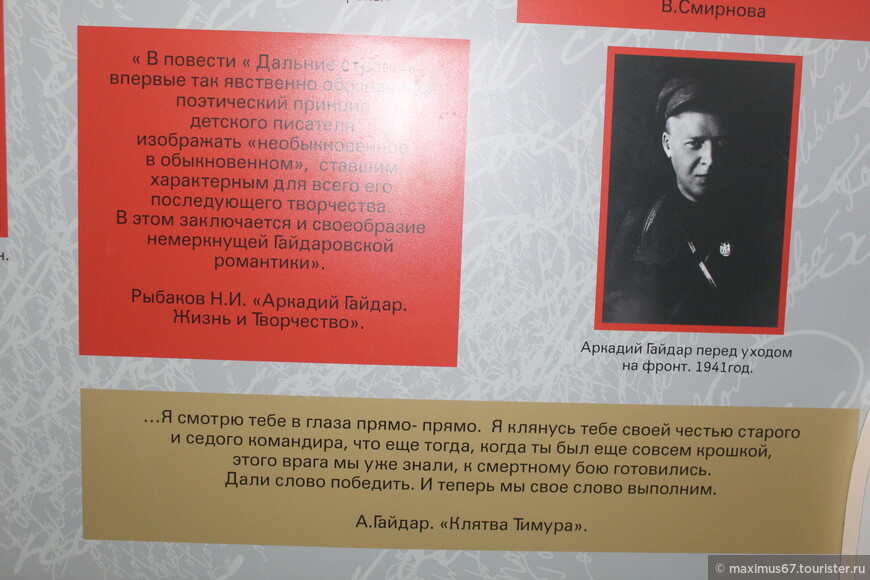  Аркадий Петрович Гайдар: музей, биография, творческое наследие