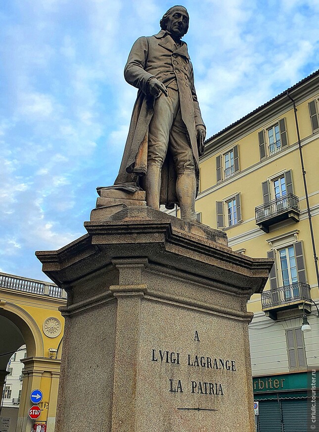 Памятник Луиджи Лагранжу