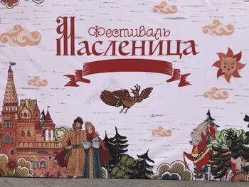В Москве проходит фестиваль «Московская Масленица» 