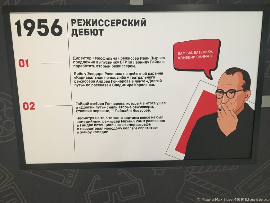 Этаж Леонида Гайдая в Музее кино на ВДНХ