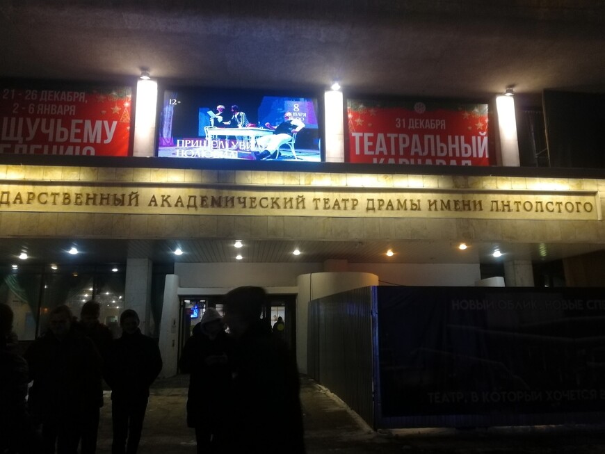 Театр драмы имени Толстого в Липецке