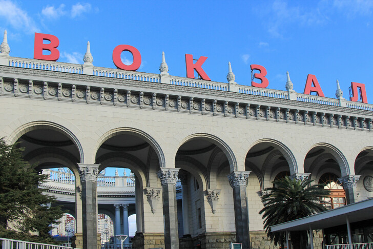 Сочинский железнодорожный вокзал
