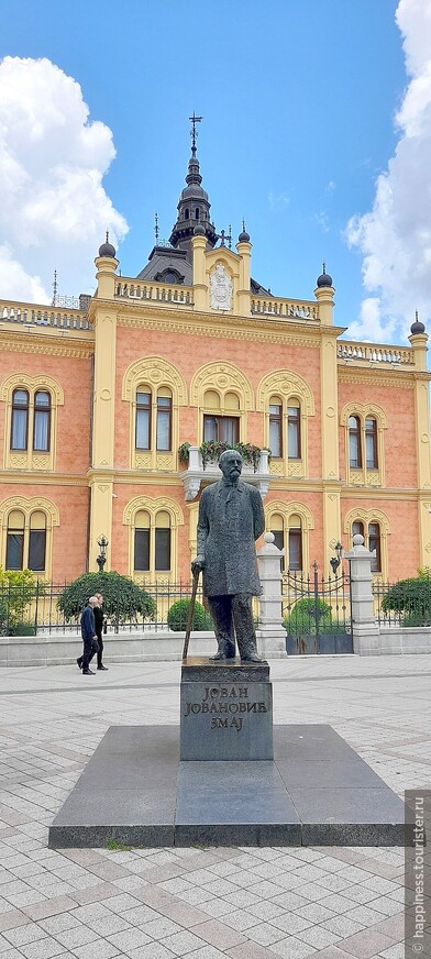 Памятник Йовану Йовановичу-известному  поэту по прозвищу Змай.А сразу за ним одно из самых красивых зданий города-дворец епископа.