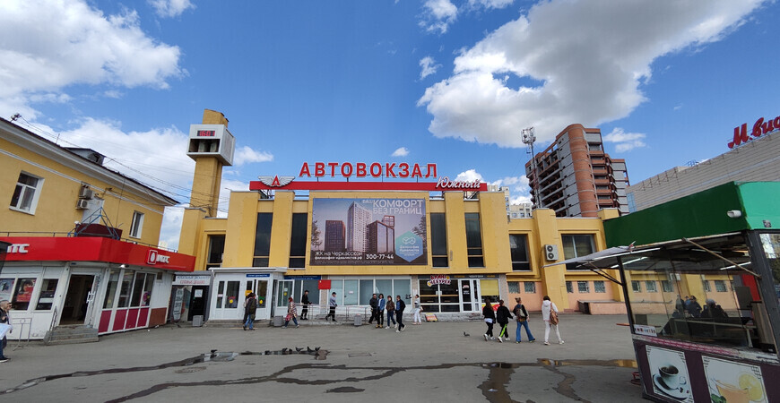 Южный автовокзал в Екатеринбурге