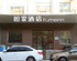 Home Inn Harbin Flood Control Monument Branch
