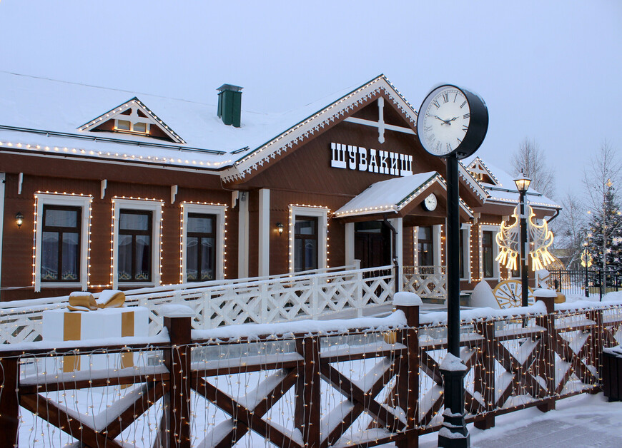 Станция «Шувакиш»