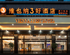 Vienna 3 Best Hotel Fujian Xiamen Airport Xiagu Matou