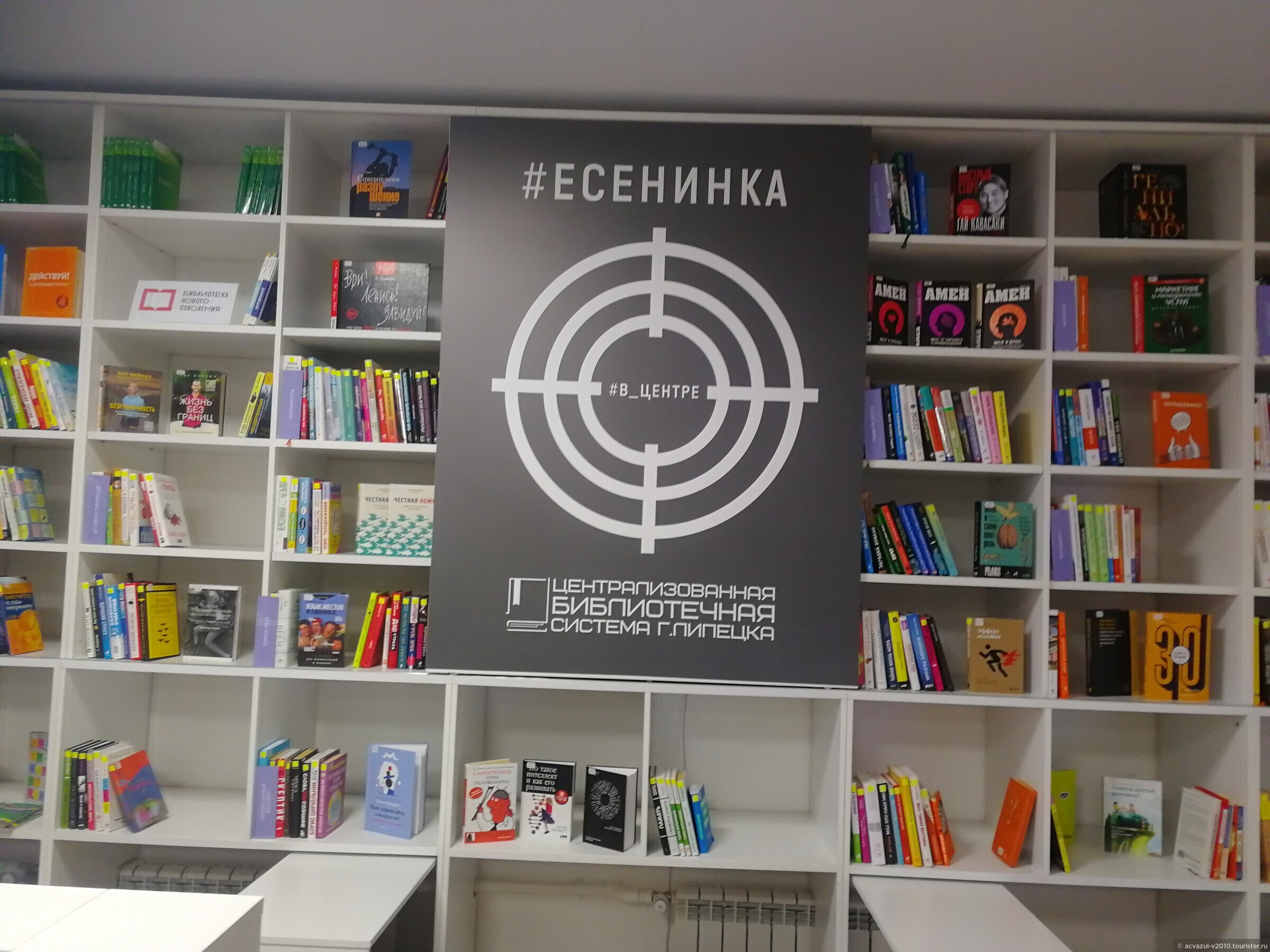 Центральная городская библиотека им. С.А. Есенина, отзыв от acvazul-v2010 –  
