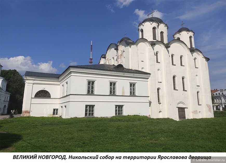 Поездка в Великий Новгород с 12 по 17 августа 2022 года. Часть 6 (окончание)