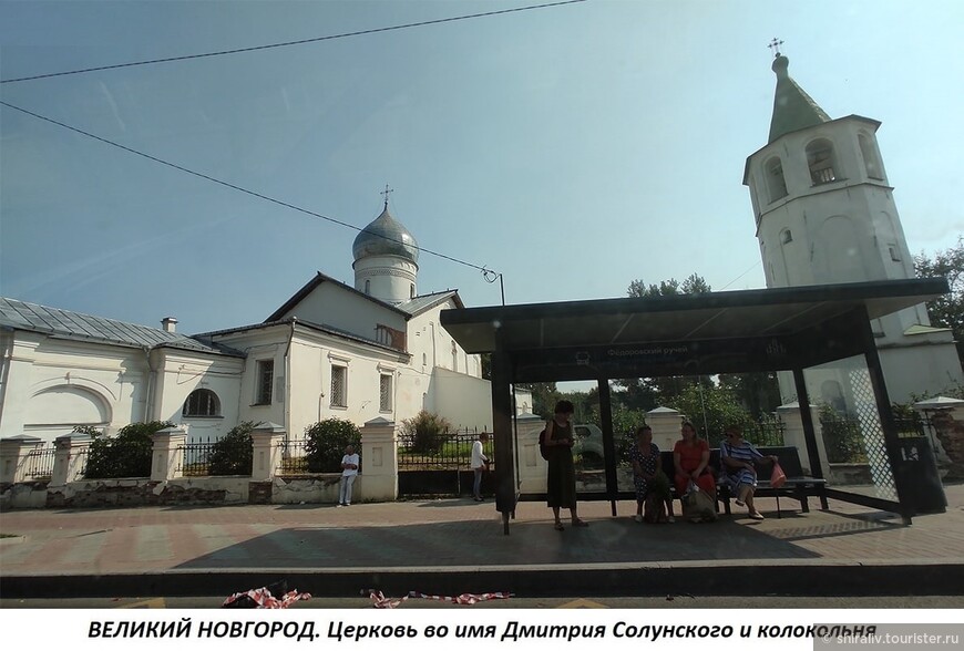 Поездка в Великий Новгород с 12 по 17 августа 2022 года. Часть 6 (окончание)