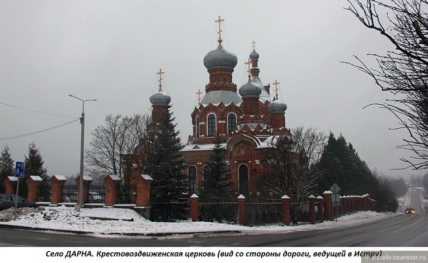 Церковь Воздвижения Честного Креста Господня в селе Дарна Истринского района Московской области