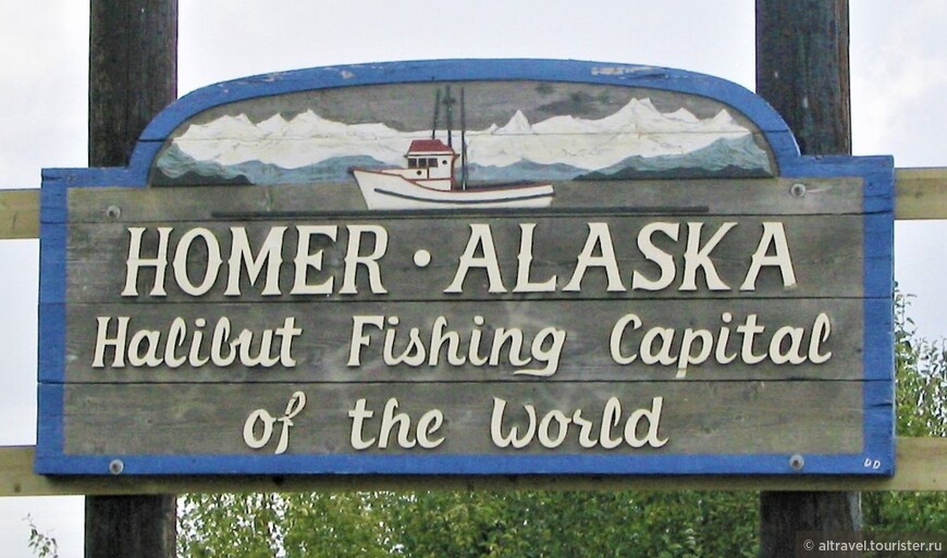 Хомер на Аляске — там, где  кончается асфальт