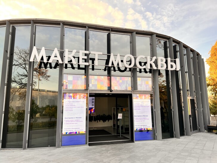Павильон Макет Москвы