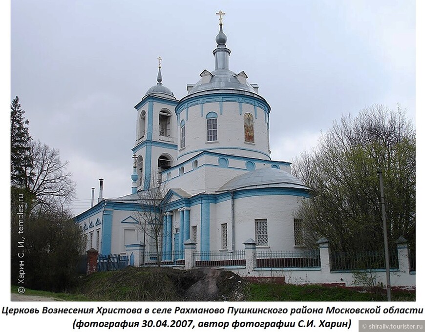 Церковь Вознесения Господня в селе Рахманово Пушкинского района Московской области