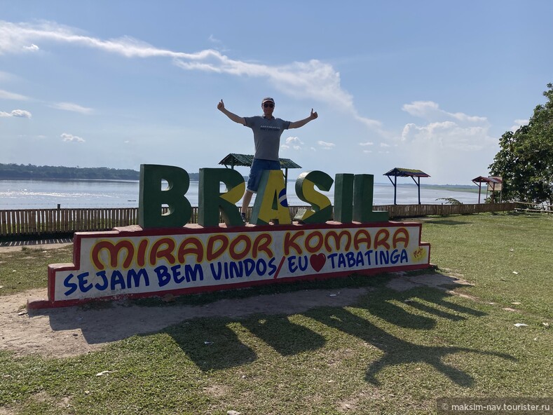 Мой четвёртый и самый короткий визит в Бразилию и моя первая Амазонка.