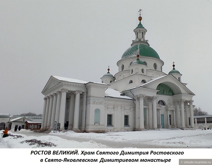 Отзыв о посещении Спасо-Яковлевского Димитриева монастыря в Ростове Великом