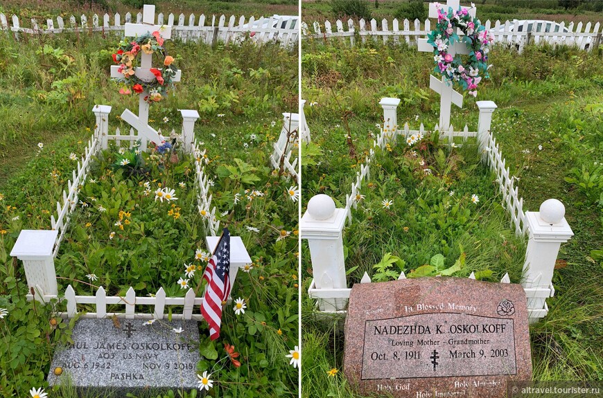 Осколковы. Американский флажок на могиле означает, что «Pashka» служил в американских вооруженных силах, конкретно - на флоте (US NAVY).