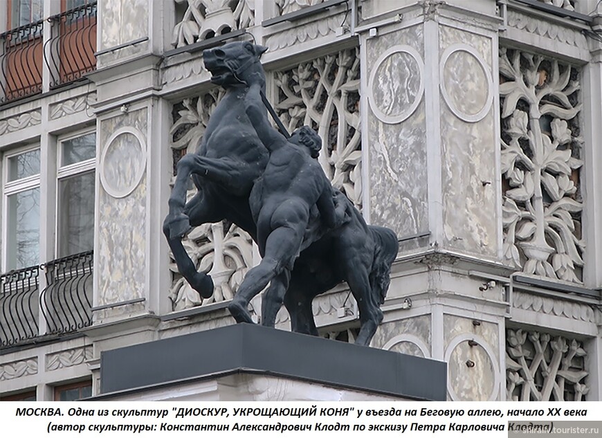 Несколько слов о Конях Клодта в Москве
