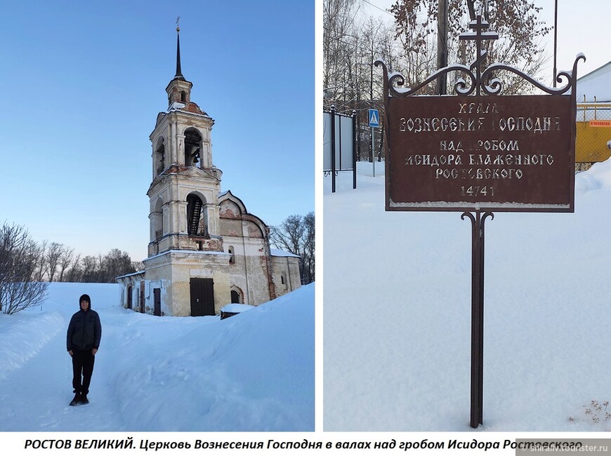 Церковь Вознесения Господня над гробом Исидора Ростовского в Ростове Великом