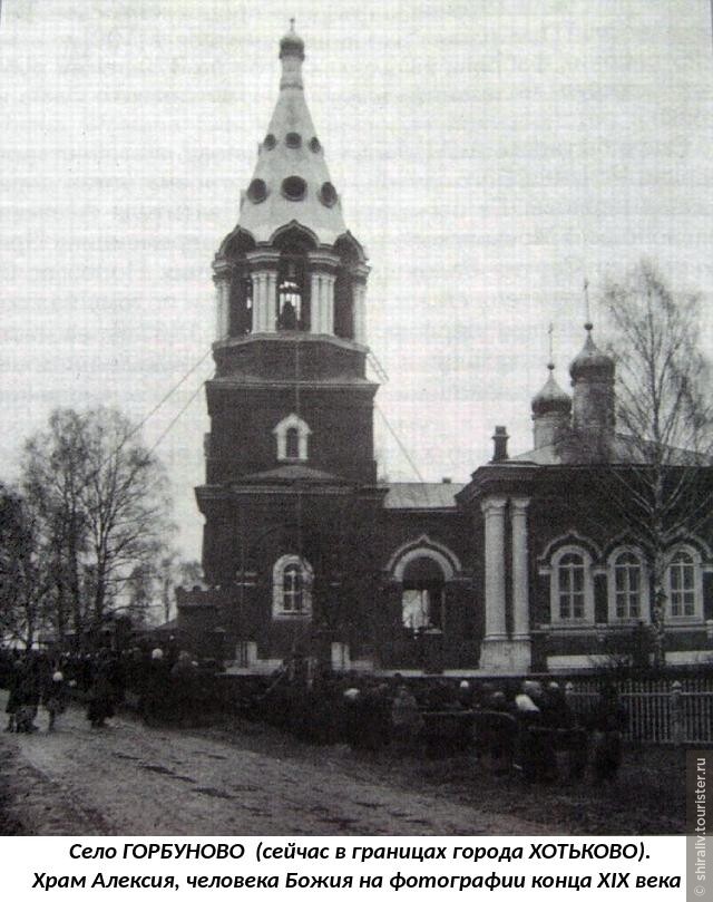 Храм Алексия, человека Божия в городе Хотьково Московской области