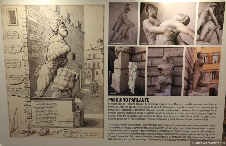 Стенд про Пасквино из музея стадиона Домициана.