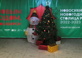 Новогодняя столица России 2023 — Новосибирск