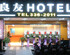 Good Friend Business Hotel