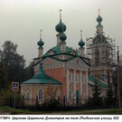 Церковь Димитрия Царевича на поле