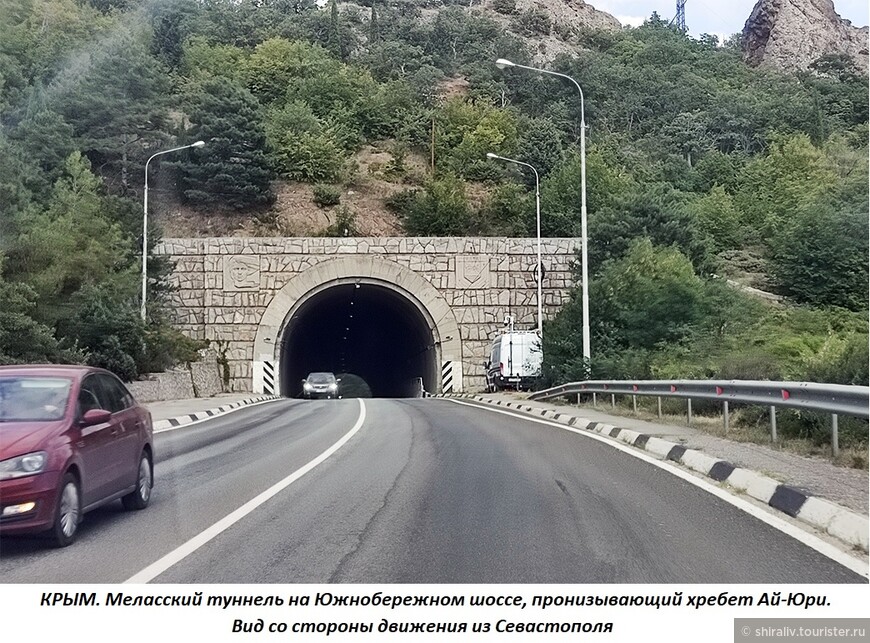Про Меласский туннель на Южнобережном шоссе в Крыму