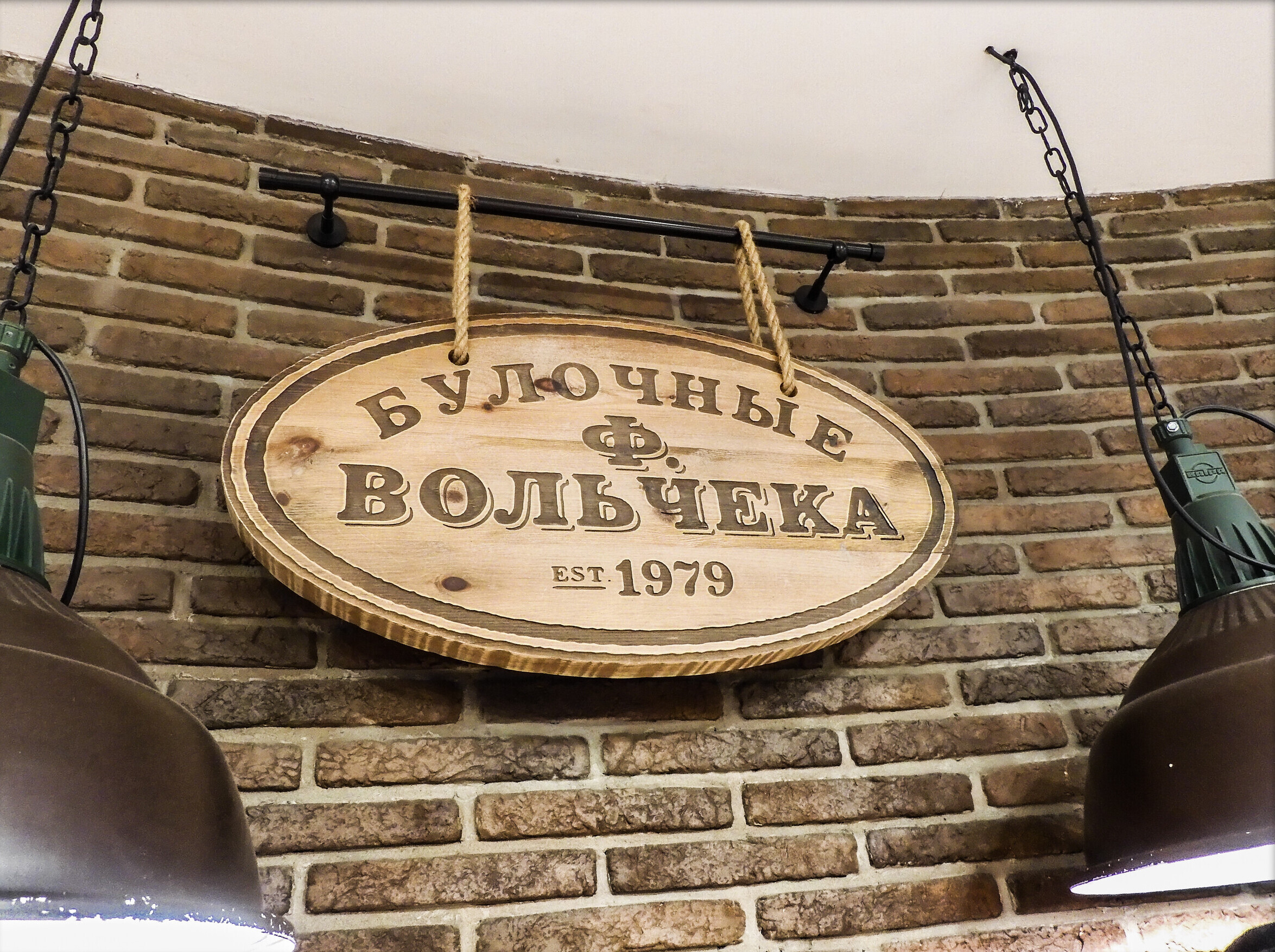 Вольчека булочная карта