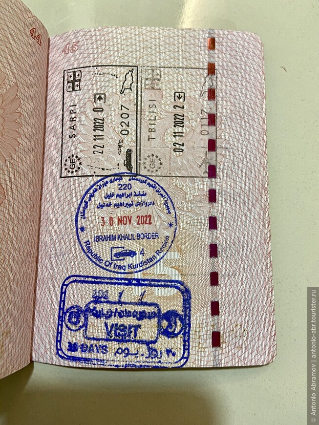Туристическая виза на 30 дней и въездной штамп Иракского Курдистана